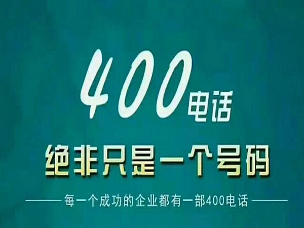 長葛400電話