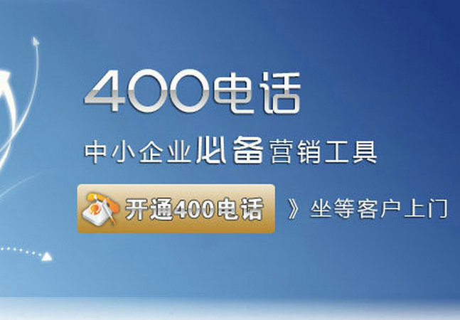 陜西400電話