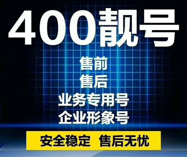 贛州400電話申請(qǐng)