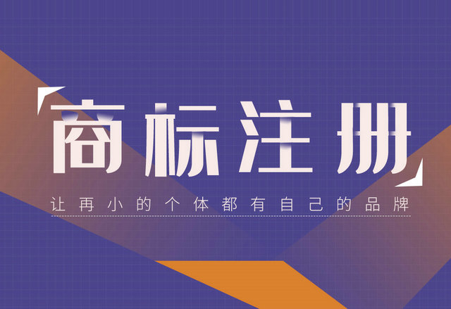 定陶商標(biāo)注冊(cè)公司每年多少錢