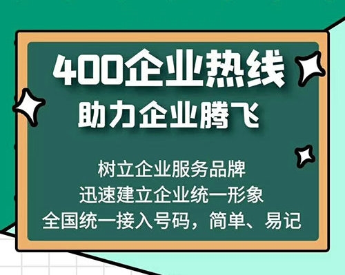 廣州400電話申請(qǐng)